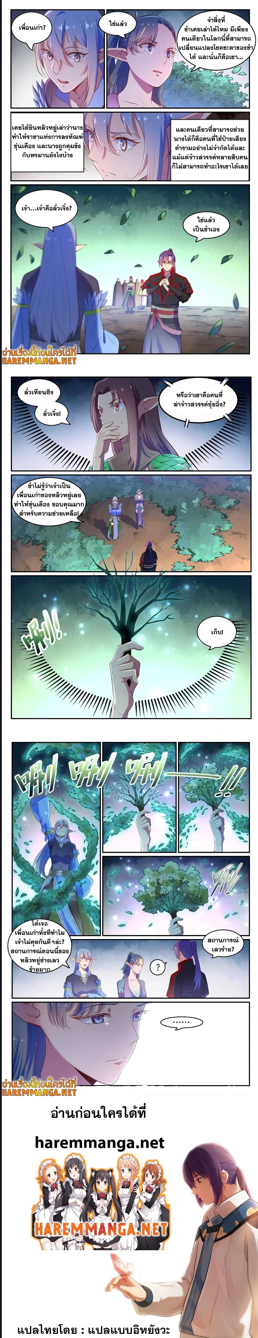 Bailian Chengshen ตอนที่ 596 (5)